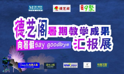 德艺阁暑期书画展览，正在筹备中！